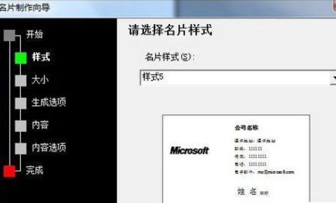 Microsoft Office 2003繪制名片的詳細(xì)操作流程截圖