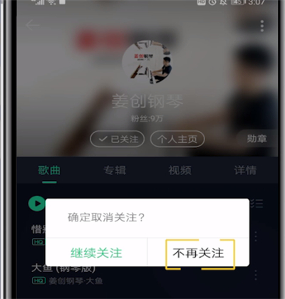 qq音樂中取消關(guān)注好友的詳細(xì)操作方法截圖