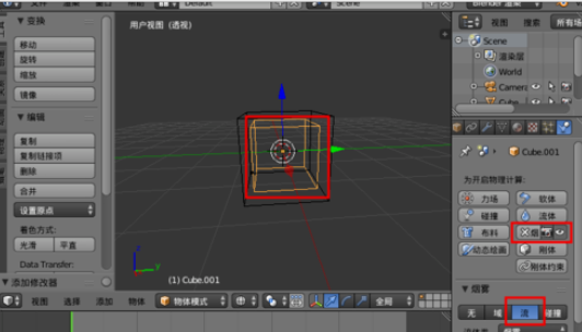 Blender設(shè)計(jì)煙霧效果的具體步驟截圖