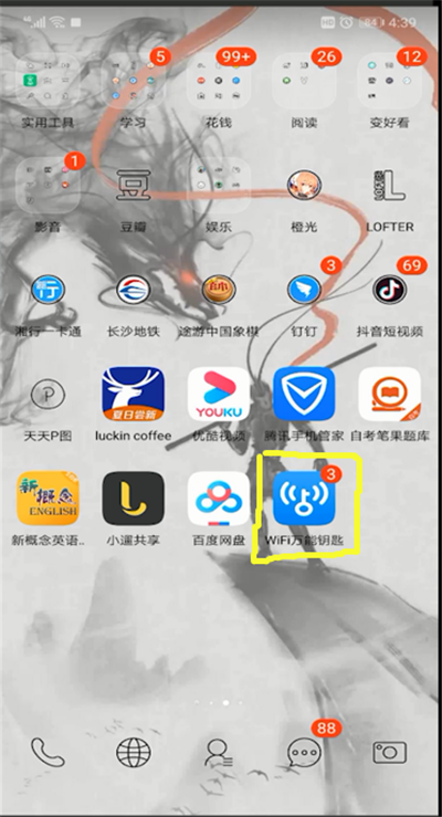 wifi萬(wàn)能鑰匙使用操作步驟截圖