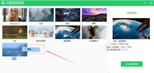 火螢視頻桌面刪除單個(gè)視頻的具體方法截圖