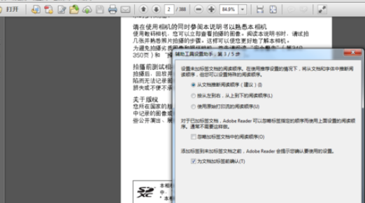 Adobe Reader XI中設(shè)置輔助工具的操作步驟截圖