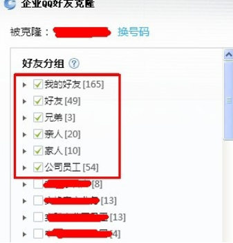 企業(yè)QQ中批量導(dǎo)入QQ好友的操作步驟截圖