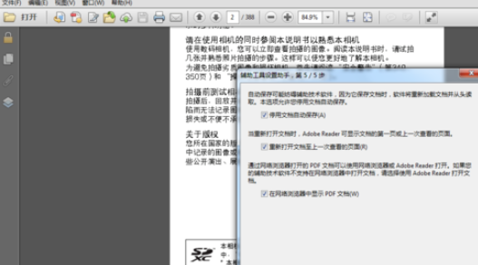 Adobe Reader XI中設(shè)置輔助工具的操作步驟截圖