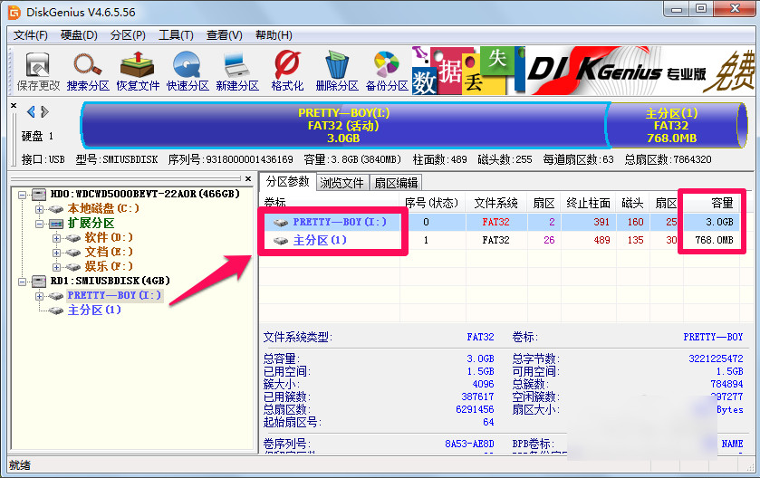 diskgenius合并分區(qū)的操作教程截圖