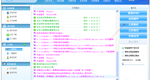 愛(ài)思助手降級(jí)的具體操作步驟截圖