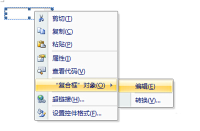 office2007設(shè)置下拉菜單的操作步驟截圖