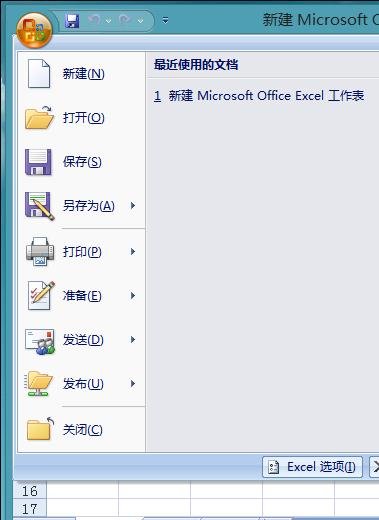 office2007表格自定義序列的操作步驟截圖