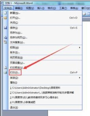 Microsoft Office 2003打印當(dāng)前頁的方法步驟截圖