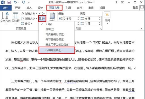 Word 2013增加行號的詳細操作方法截圖