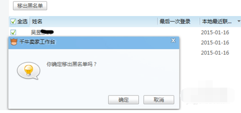 千牛工作臺(tái)刪除多個(gè)黑名單的具體方法截圖