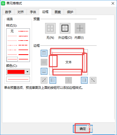 wps2019給單元格邊框添加顏色的操作方法截圖