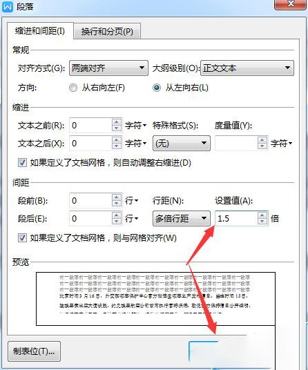 wps2019設置行間距的方法步驟截圖