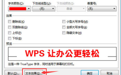 WPS2019中文字陰影的設(shè)置方法步驟截圖