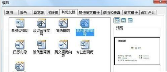 Microsoft Office 2003繪制名片的詳細(xì)操作流程截圖