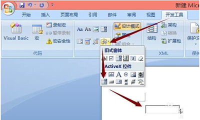 office2007設(shè)置下拉菜單的操作步驟截圖