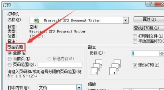 Microsoft Office 2003打印當(dāng)前頁的方法步驟截圖