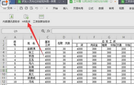 wps2019將數(shù)據(jù)轉(zhuǎn)換成工資條的方法步驟截圖