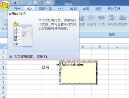 excel2007更改批注外框圖形的操作教程截圖