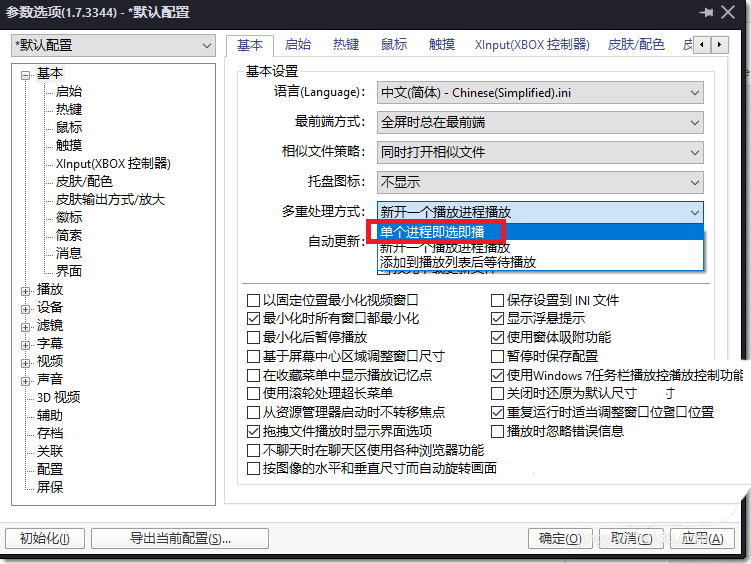 PotPlayer設(shè)置單個(gè)播放的詳細(xì)操作教程截圖