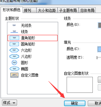 mindmanager制作圓角矩形主題框的操作教程截圖