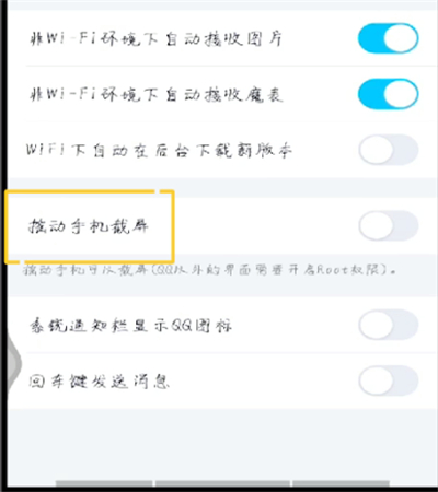 手機(jī)qq搖手機(jī)截屏的操作步驟截圖