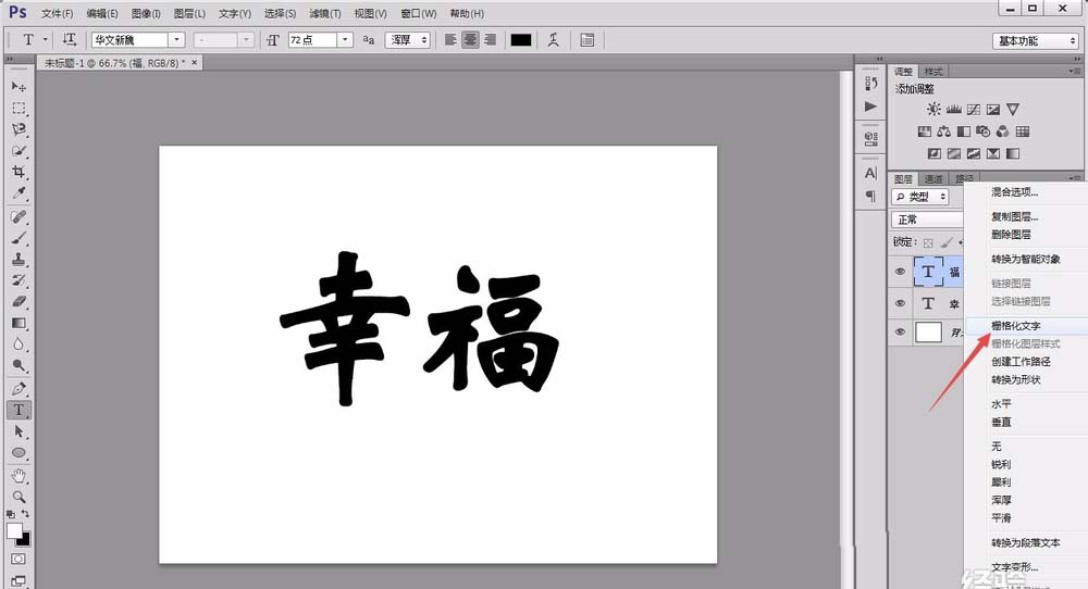 photoshop cs6創(chuàng)建新文字的詳細(xì)操作步驟截圖