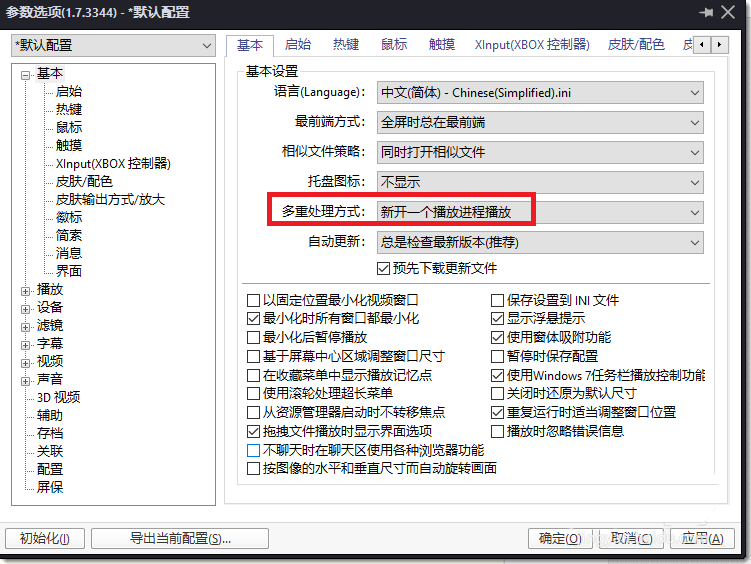 PotPlayer設(shè)置單個(gè)播放的詳細(xì)操作教程截圖