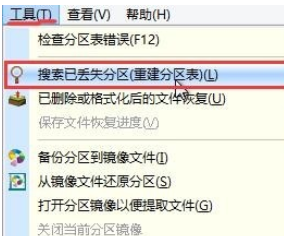 分區(qū)工具diskgenius重建分區(qū)表的操作教程截圖