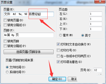 UltraEdit文件頁面添加頁眉的詳細操作過程截圖