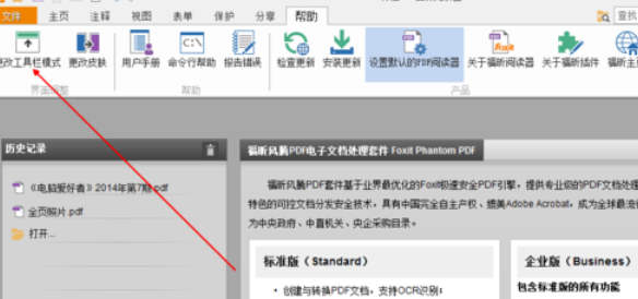 福昕閱讀器切換回經(jīng)典界面的詳細操作教程截圖