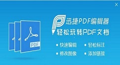 迅捷pdf編輯器打開PDF文件添加條形碼的操作教程