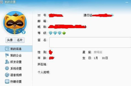 yy語(yǔ)音設(shè)置個(gè)人信息的操作步驟截圖