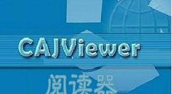 CAJViewer界面中同時展示多篇文檔的使用教程