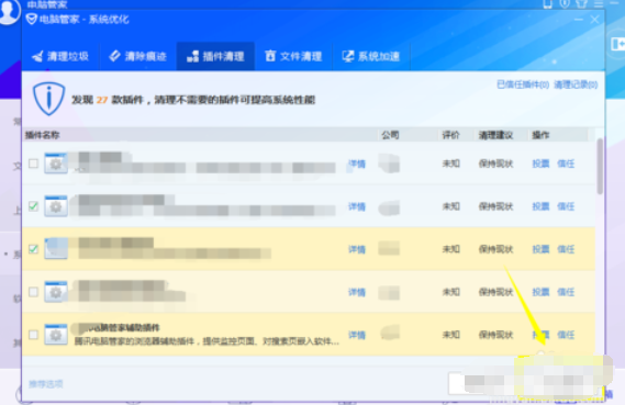 騰訊電腦管家清理插件的操作步驟截圖