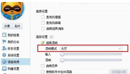 yy語音設置混響的具體操作教程截圖