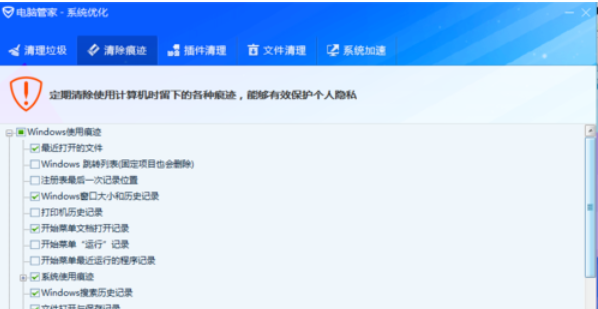 騰訊電腦管家清除痕跡的操作教程截圖