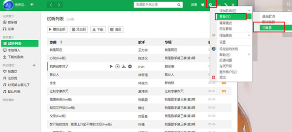 QQ音樂播放器設置最佳完美均衡器的操作步驟截圖