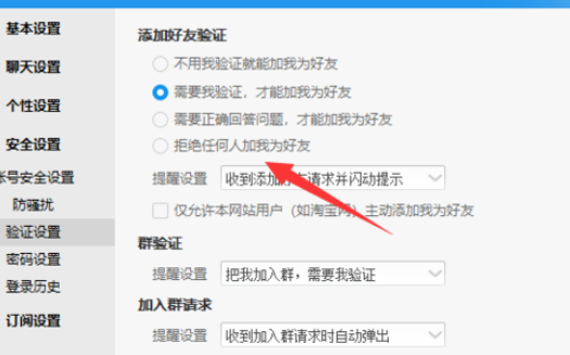 阿里旺旺設(shè)置好友驗證的操作教程截圖