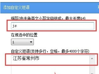 手心輸入法添加自定義短語的操作方法截圖