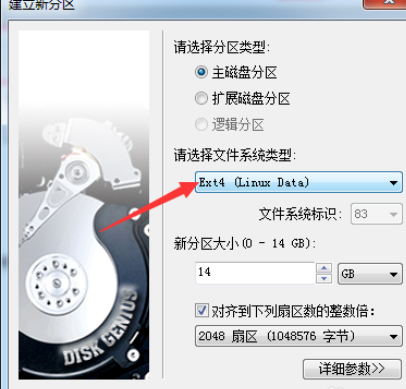 分區(qū)工具diskgenius建立ext4分區(qū)的操作步驟截圖