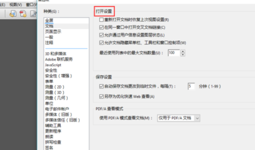 Adobe Reader XI(pdf閱讀器)設置可以記錄閱讀進度的詳細操作教程截圖