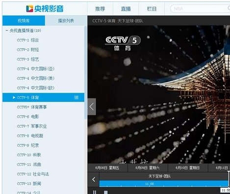 CBOX央視影音收看直播電視節(jié)目的操作步驟截圖