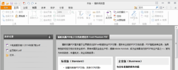 福昕閱讀器切換回經(jīng)典界面的詳細操作教程截圖