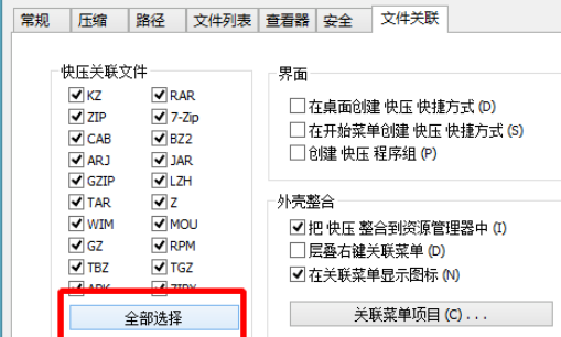 快壓關(guān)聯(lián)文件的操作教程截圖