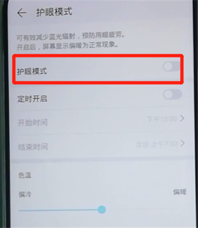 榮耀9x打開護(hù)眼模式的操作教程截圖