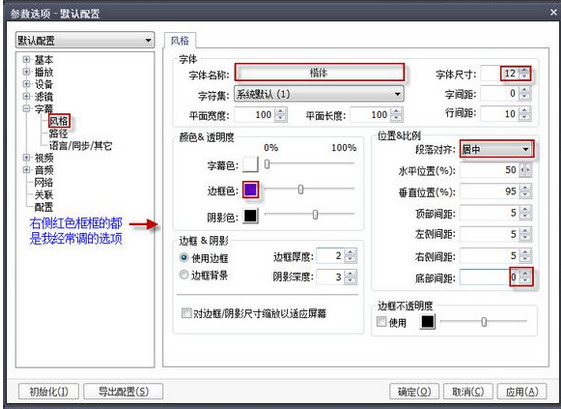 PotPlayer進(jìn)行常用設(shè)置的操作步驟截圖