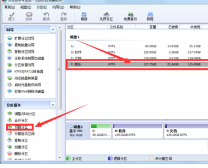 分區(qū)助手新建一個(gè)分區(qū)的操作教程截圖