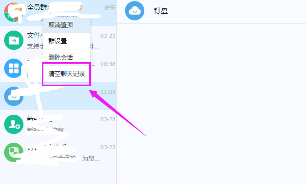 釘釘電腦版快速刪除聊天記錄的操作步驟截圖