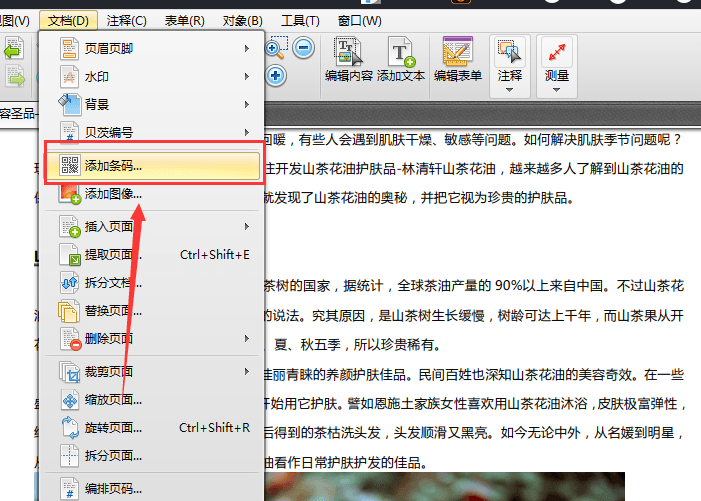 迅捷pdf編輯器打開PDF文件添加條形碼的操作教程截圖